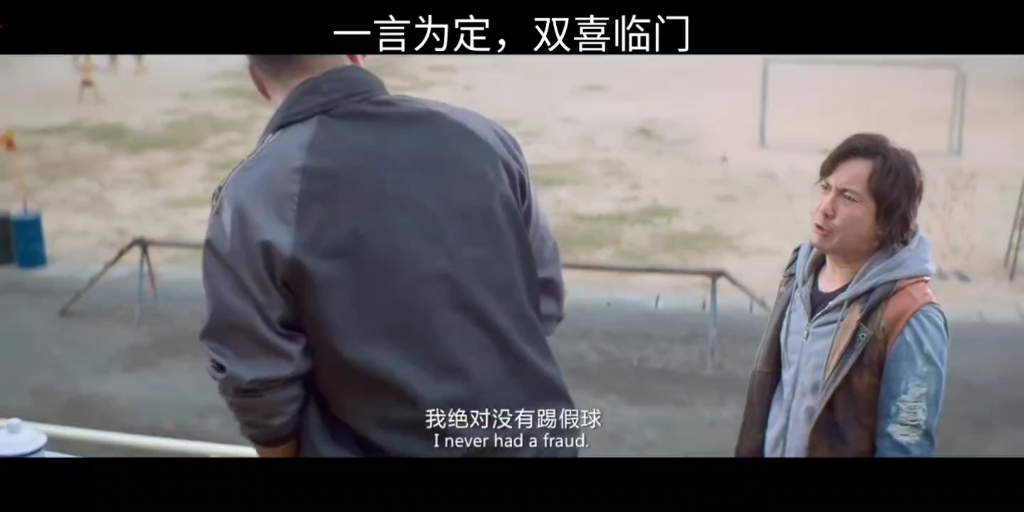 西红柿首富:一言为定,双喜临门出处