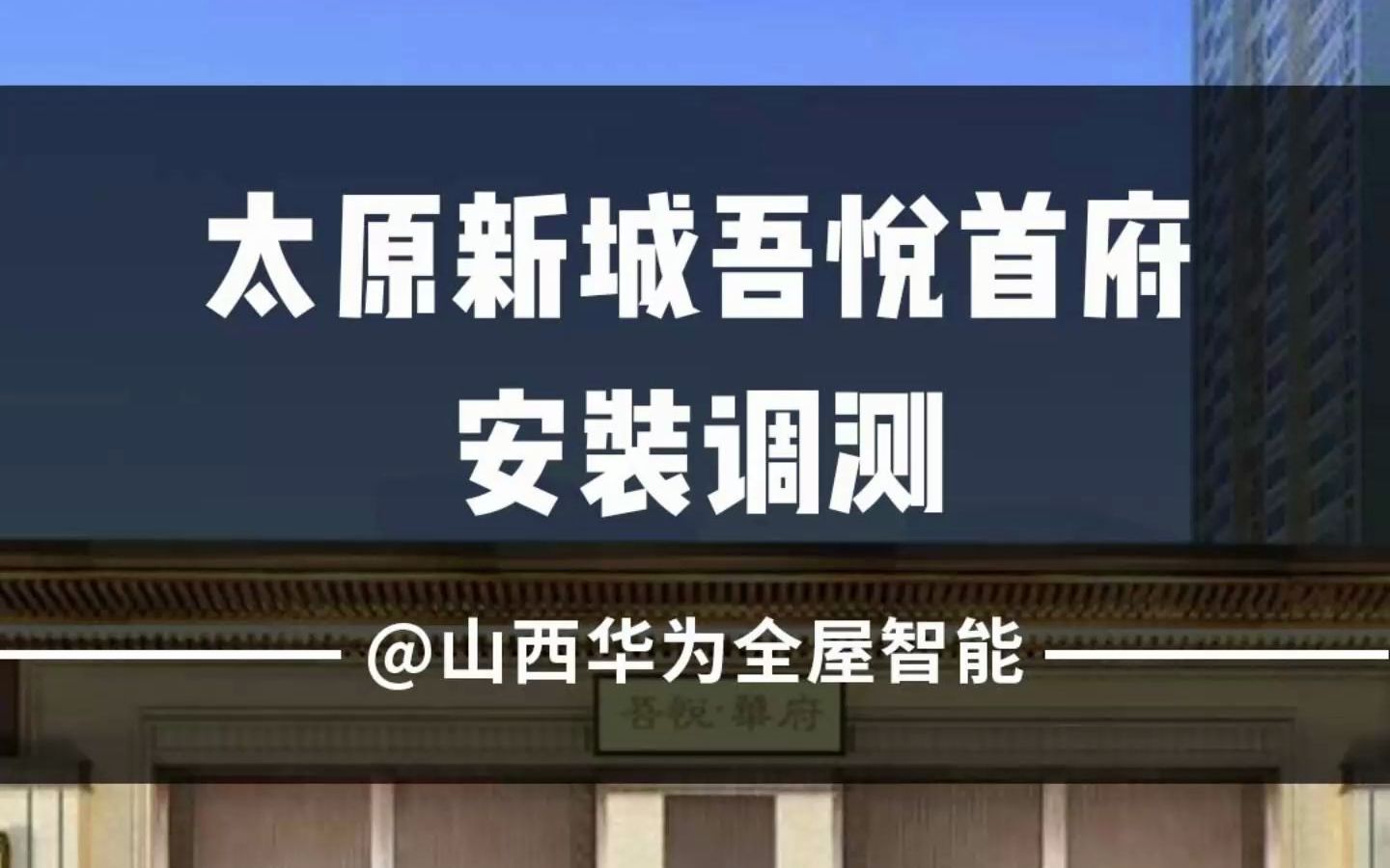 太原新城吾悦首府哔哩哔哩bilibili