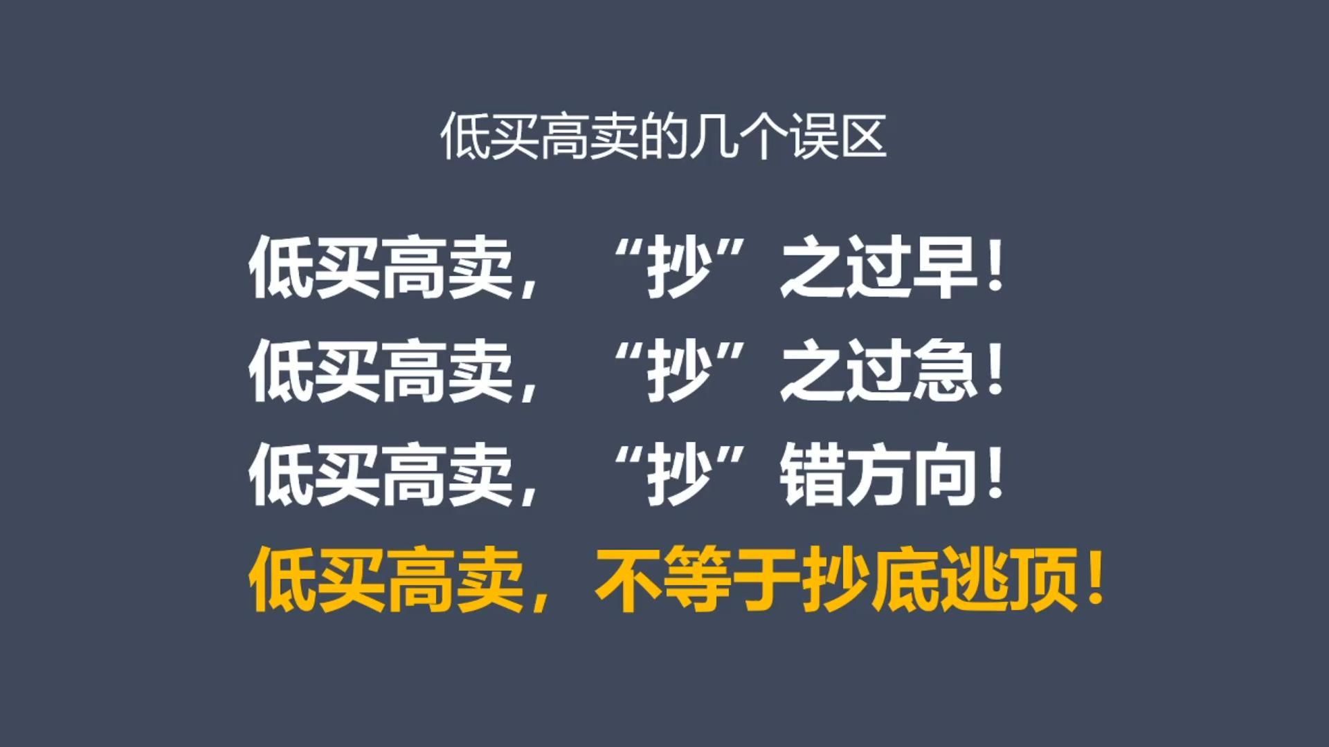 [图]股票低买高卖中，股民关于低买的3个误区！