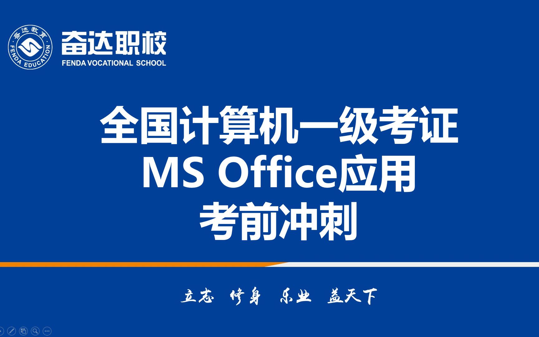 [图]全国计算机一级考证MS Office应用---考前冲刺