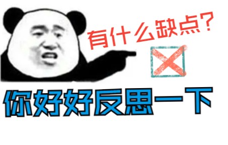 面试被问缺点?别再说这些尴尬的回答了!给你提供个特殊的思路!哔哩哔哩bilibili