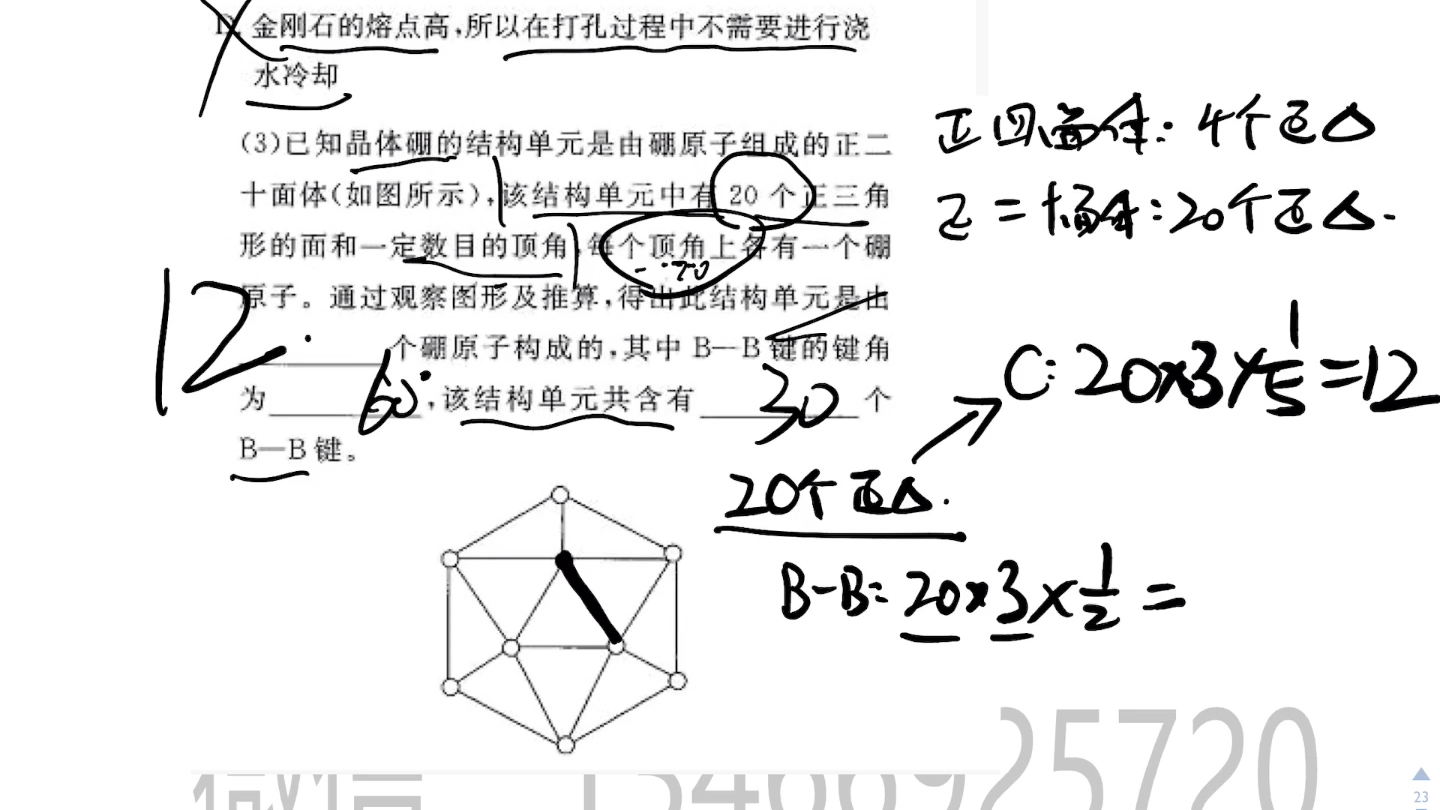 高中化学 选修三 原子晶体哔哩哔哩bilibili