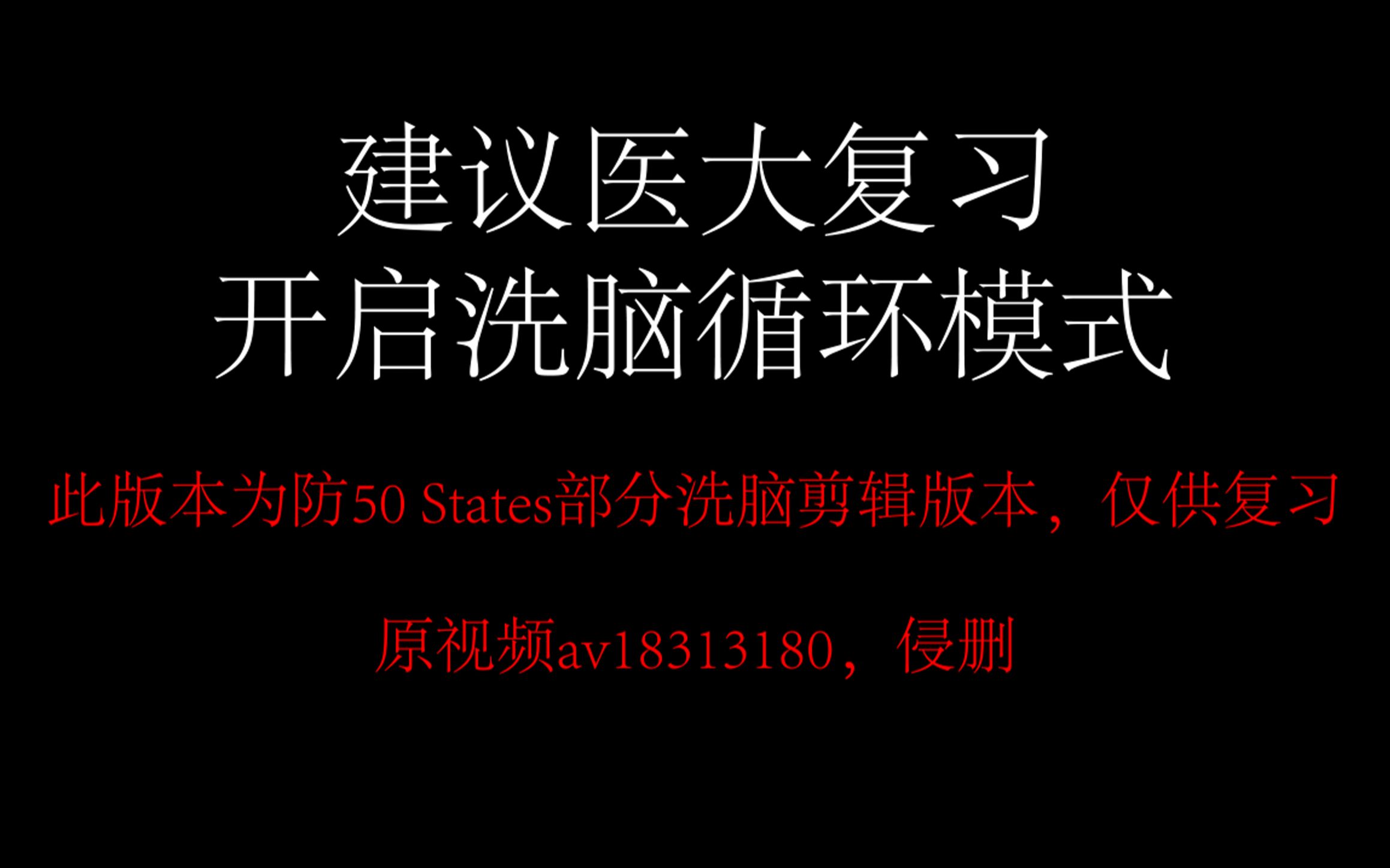 [冀医备考版]3分钟速记美国50州名字,新增缩写+中英对照+防50States部分洗脑剪辑哔哩哔哩bilibili