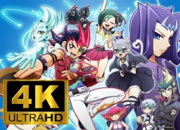 Download Video: 【4K修复】游戏王ZEXAL