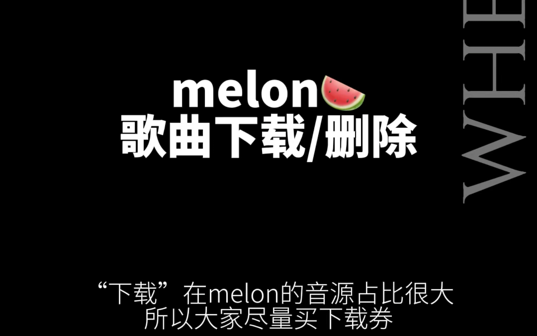 8melon下载/删除(音源决定一位!所以爱丽们不想让小天在台下为别人鼓掌的话,就快来刷瓜吧𐟥𚧎𐥜覈绩没那么好哔哩哔哩bilibili