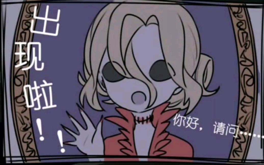 沙雕的第五人格【红夫人】