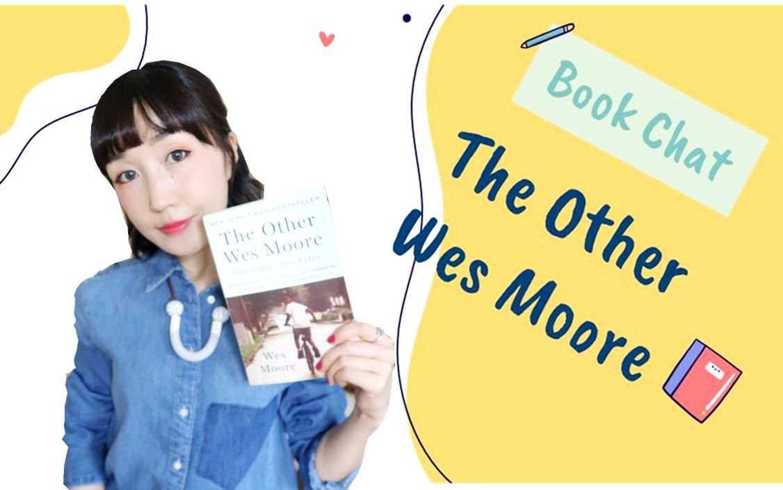 【Book Chat】看似无聊但超级发人深省的书【The Other Wes Moore】|书评+英文学习讨论哔哩哔哩bilibili