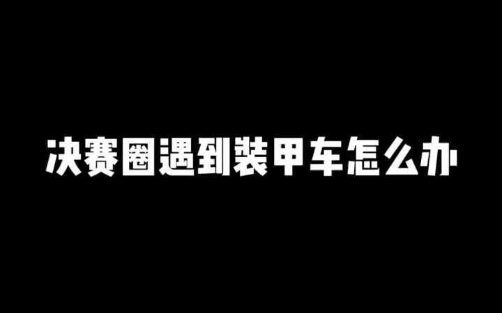 [图]敌人的内心表示很无奈