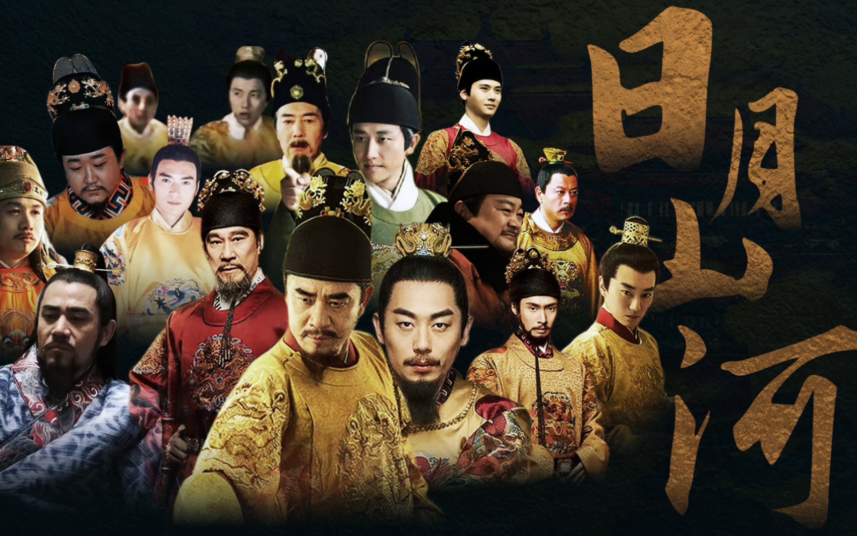 【大明高燃混剪|历代天子】七分半钟,看完大明十六位皇帝!