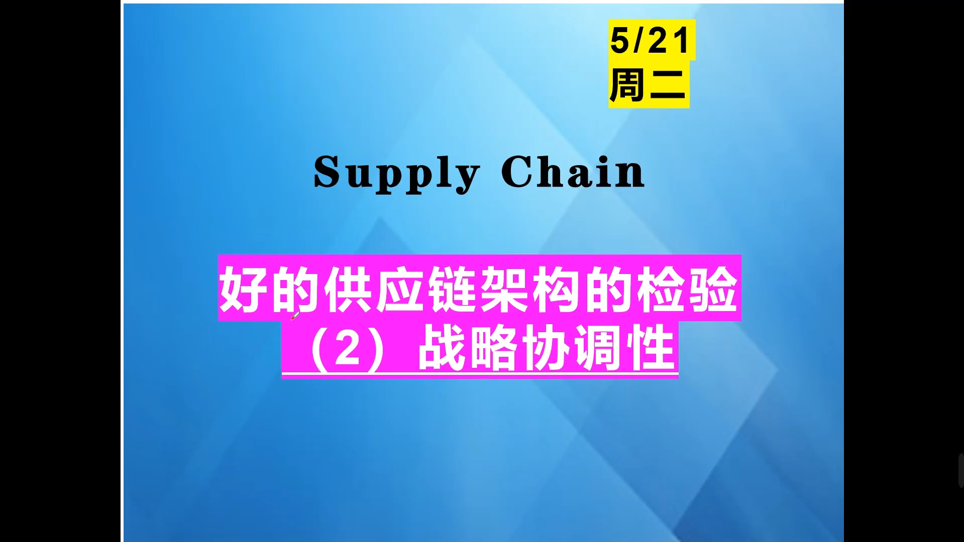 深入了解供应链管理系统的基本构架与重要性