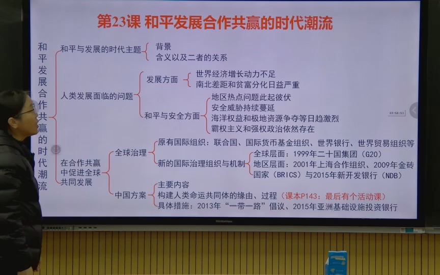 高三一轮复习网课实录历史和平发展合作共赢的时代潮流哔哩哔哩bilibili