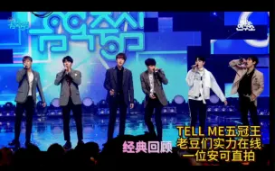 Download Video: 【本命无限】infinite-tell me一位安可直拍 老豆实力在线