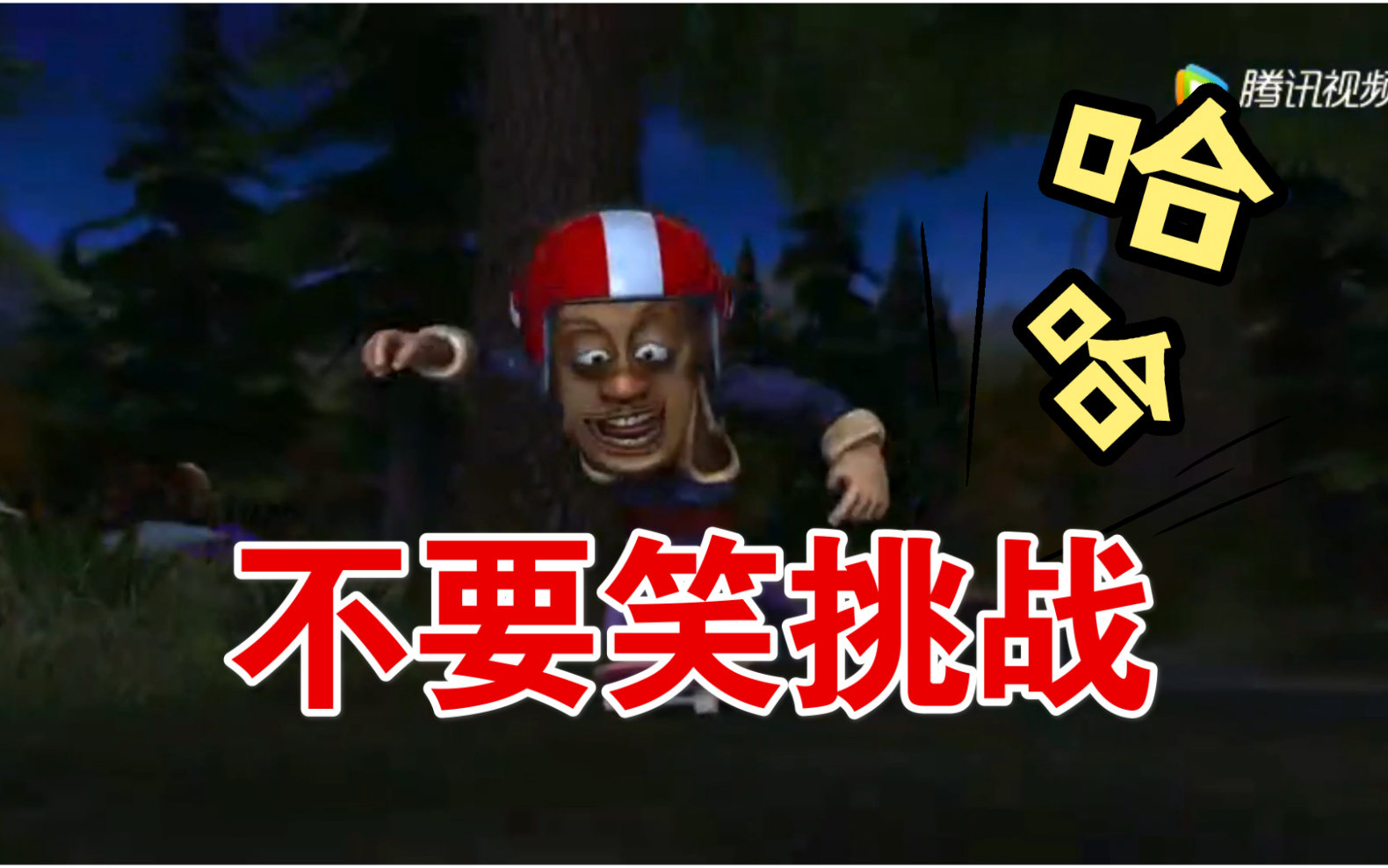 熊出没鬼畜配音森林广场舞