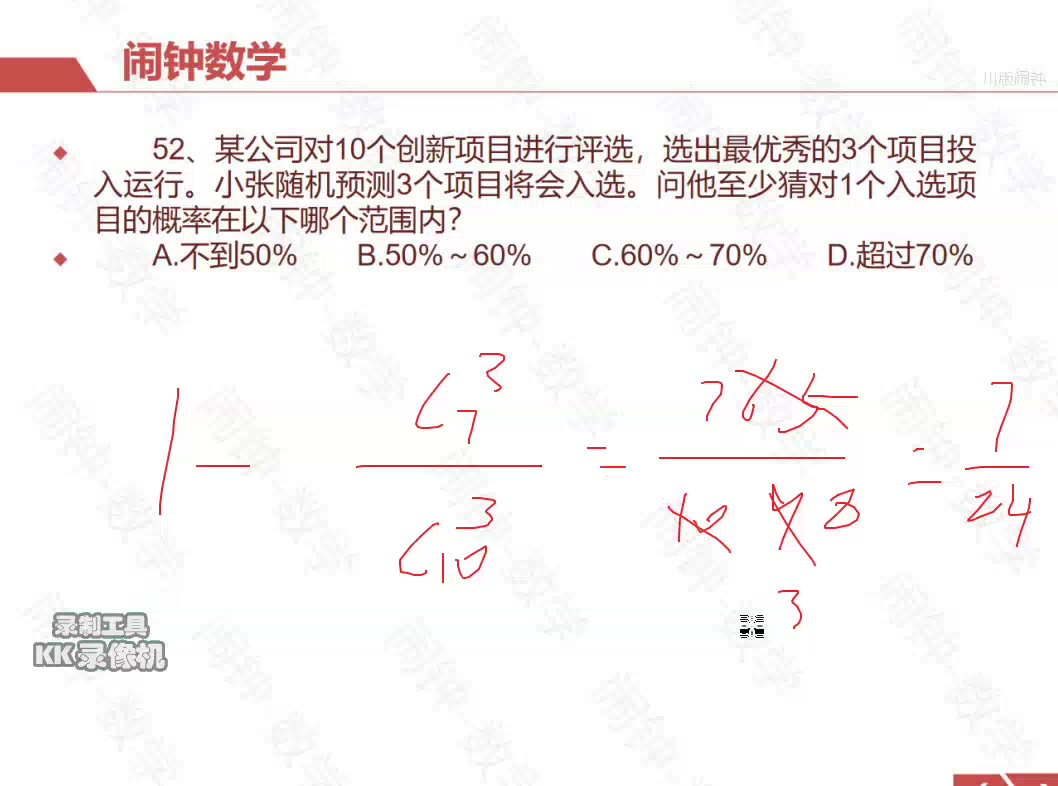 某公司对10个创新项目进行评选,选出最优秀的3个项目投入运行.小张随机预测3个项目将会入选.问他至哔哩哔哩bilibili