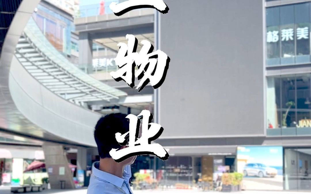 商业物业哔哩哔哩bilibili