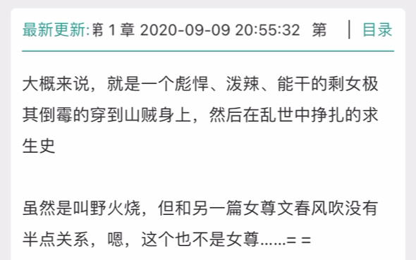 不推文:野火烧,作者,张鼎鼎,首发晋江,看了开头还有点兴趣,但是文笔小白,遂弃文.哔哩哔哩bilibili