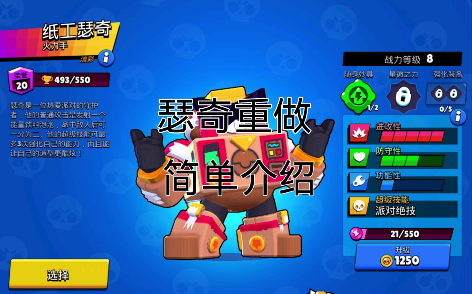 荒野乱斗新赛季瑟奇重做简单介绍