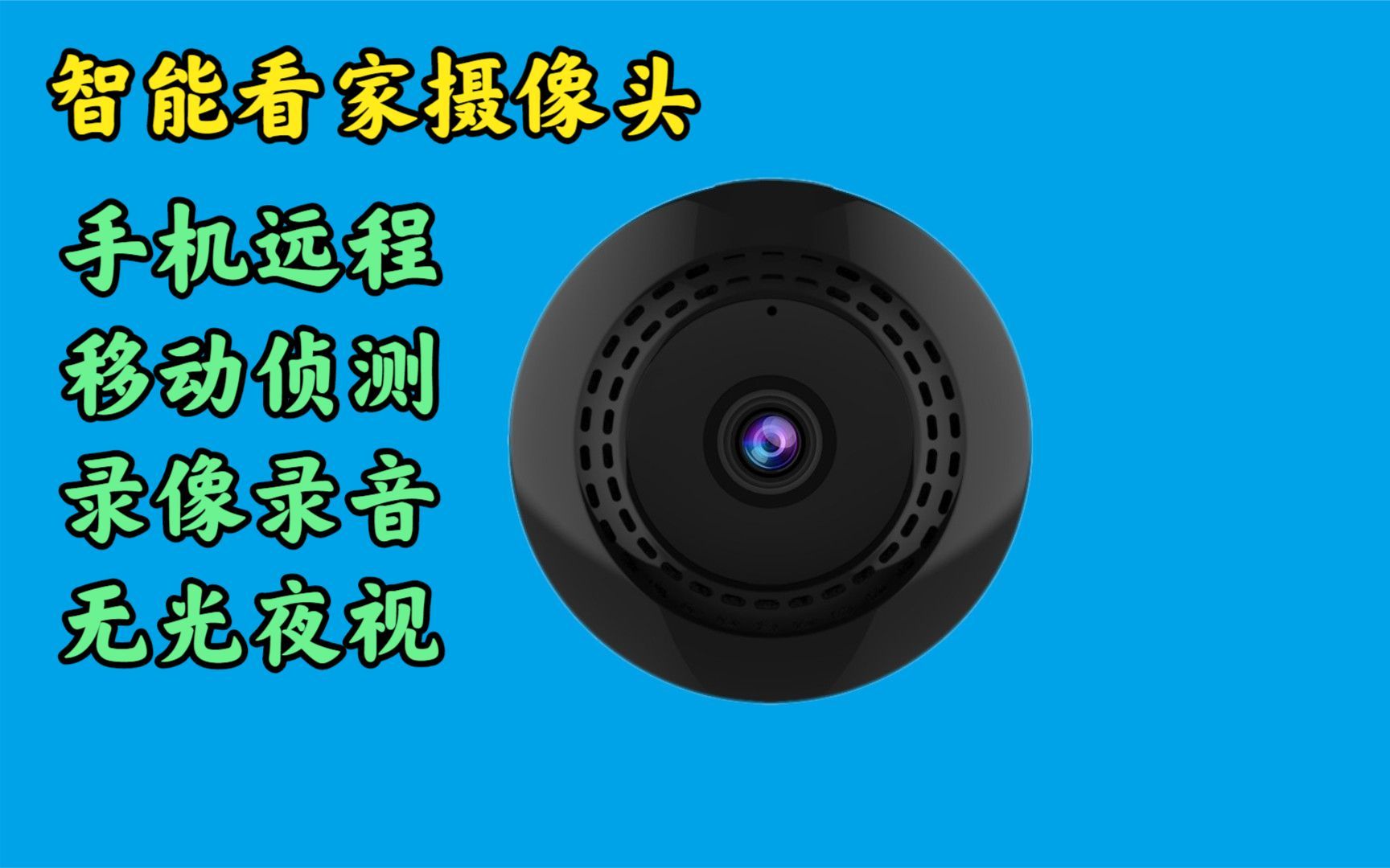 黑科技小型看家摄像头,"小"到什么程度自己看,记得收藏