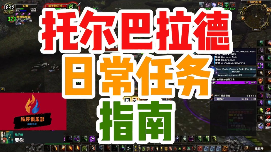 托尔巴拉德日常任务指南