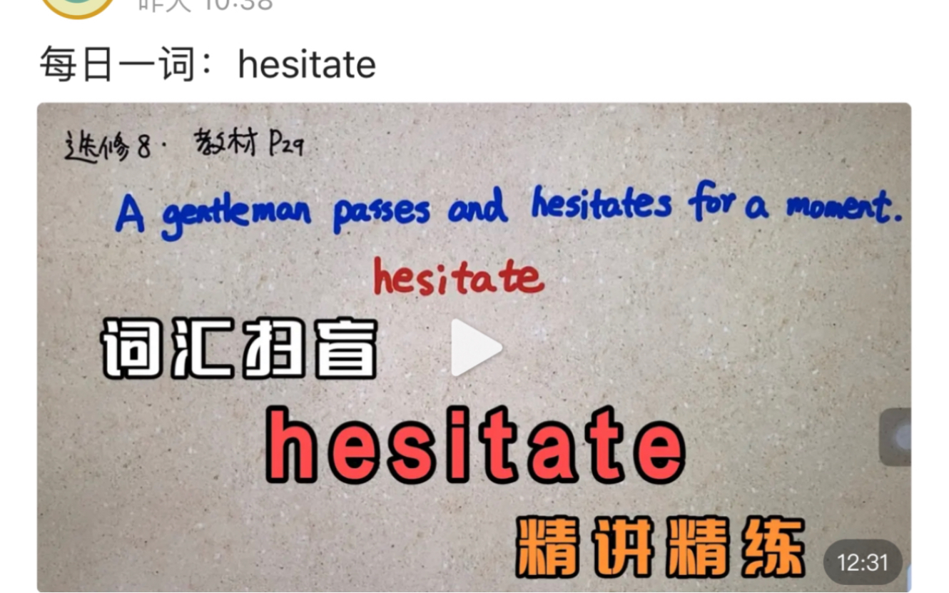 词汇拾遗:hesitate哔哩哔哩bilibili