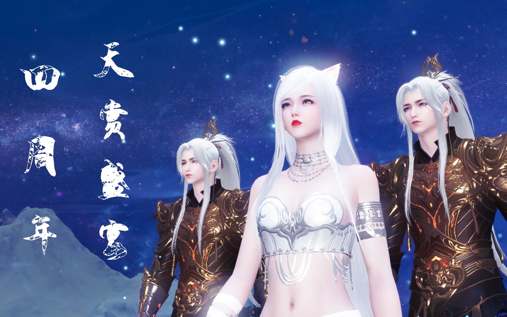 《天赏盛宴》天刀四周年外观大赛作品【贺兰白苏】【天命风流】