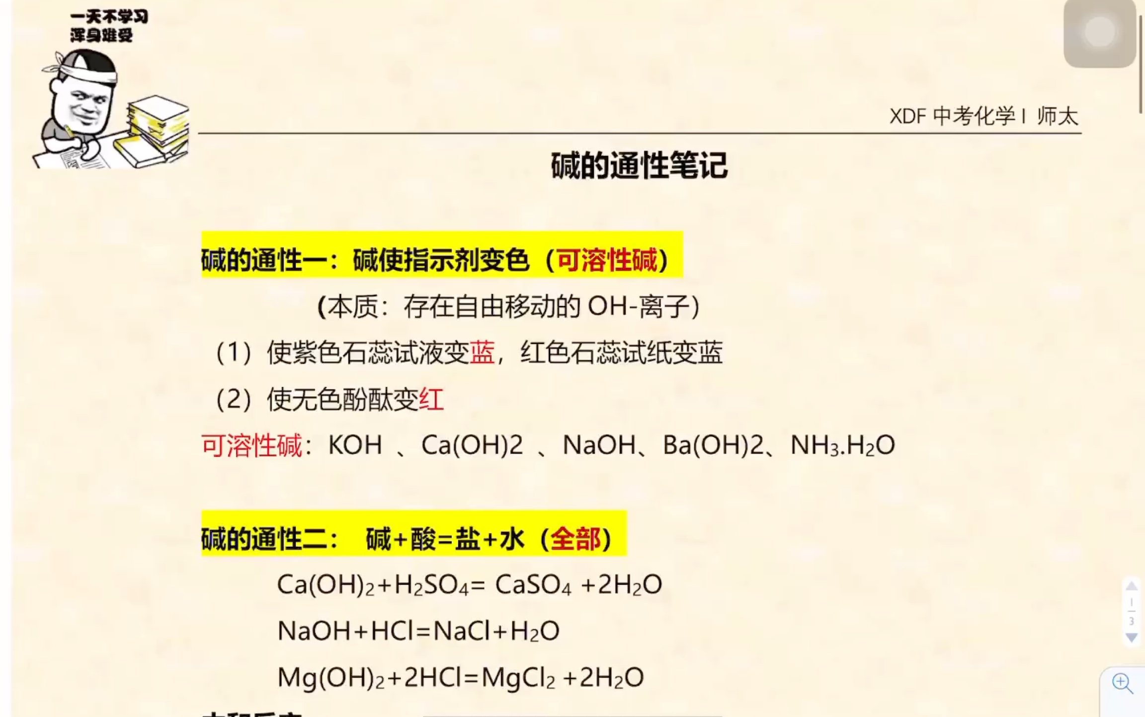 4碱的通性笔记重点师太化学哔哩哔哩bilibili