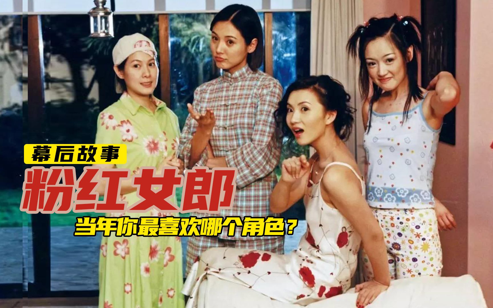 为何当年《粉红女郎》的结婚狂要有龅牙?打造万人迷花了不少功夫