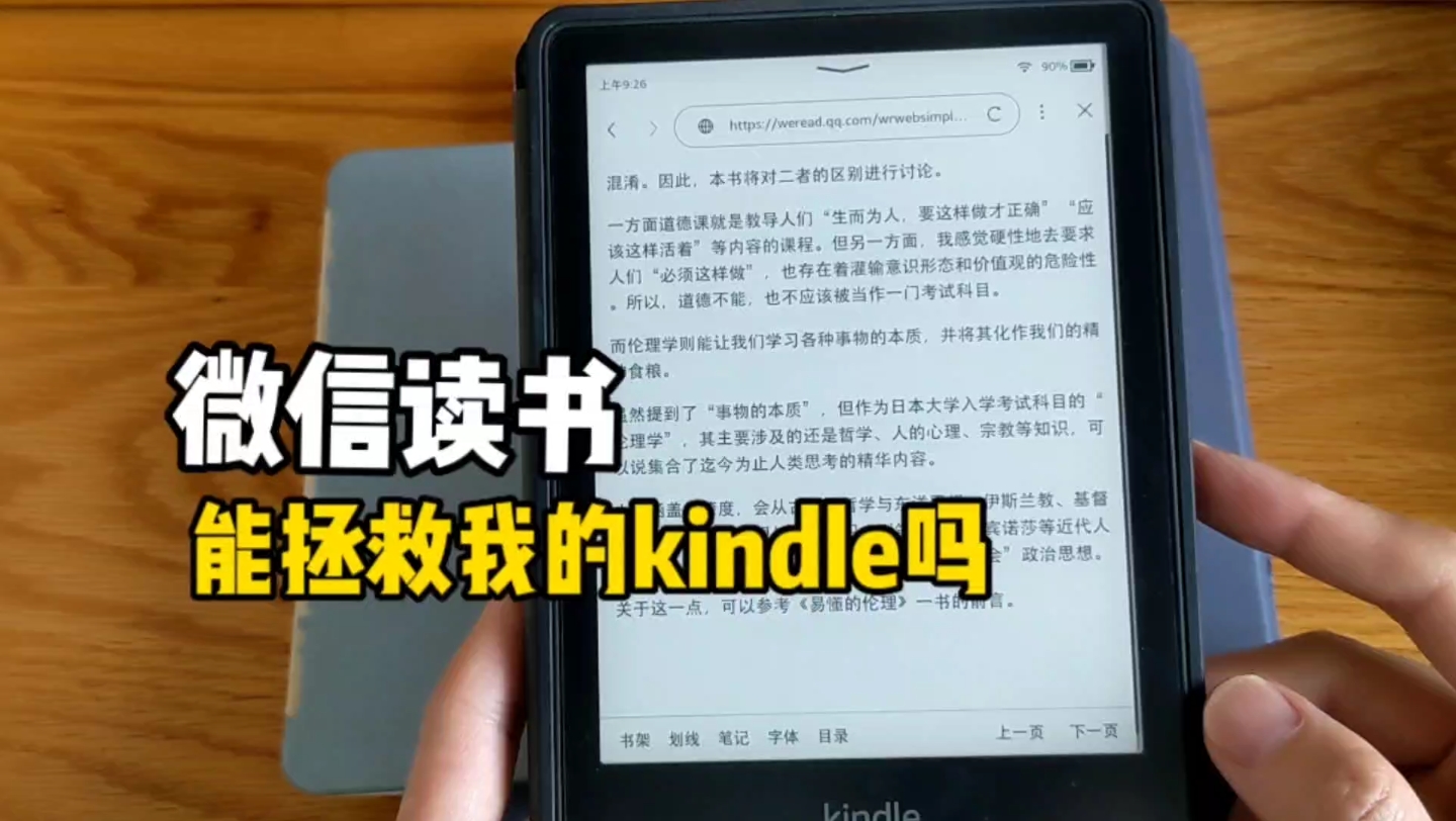 [图]微信读书能拯救我的kindle吗？