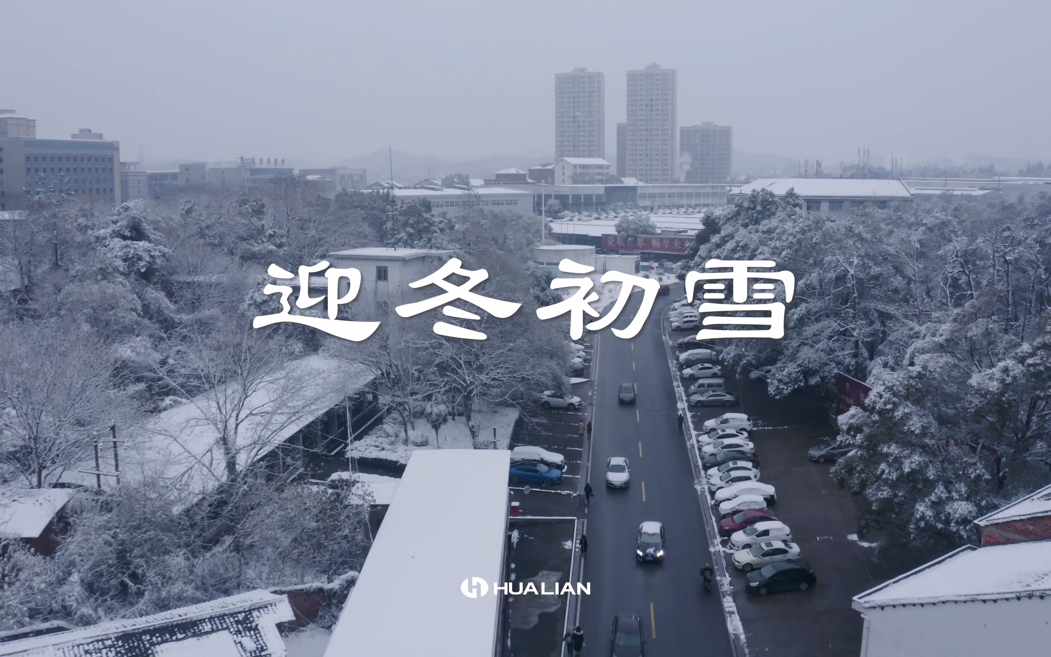 华联瓷业|踏雪纷飞,迎冬初雪哔哩哔哩bilibili