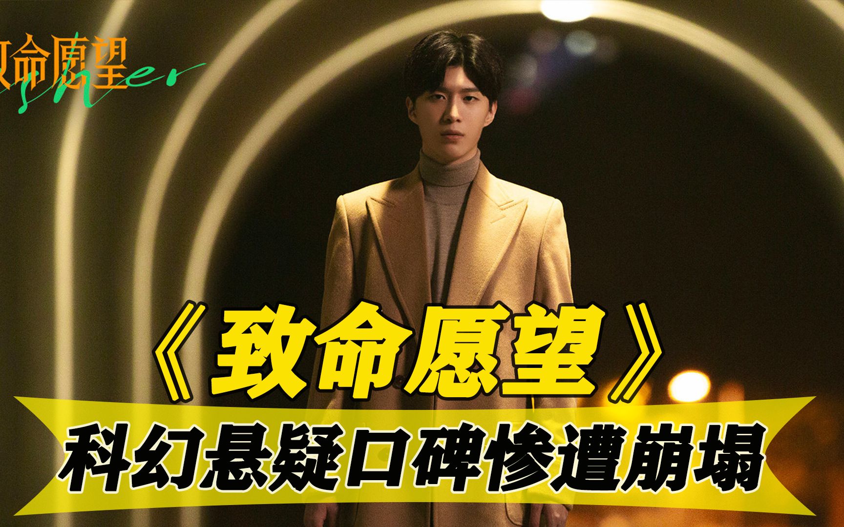 《致命愿望》豆瓣评分4.5!