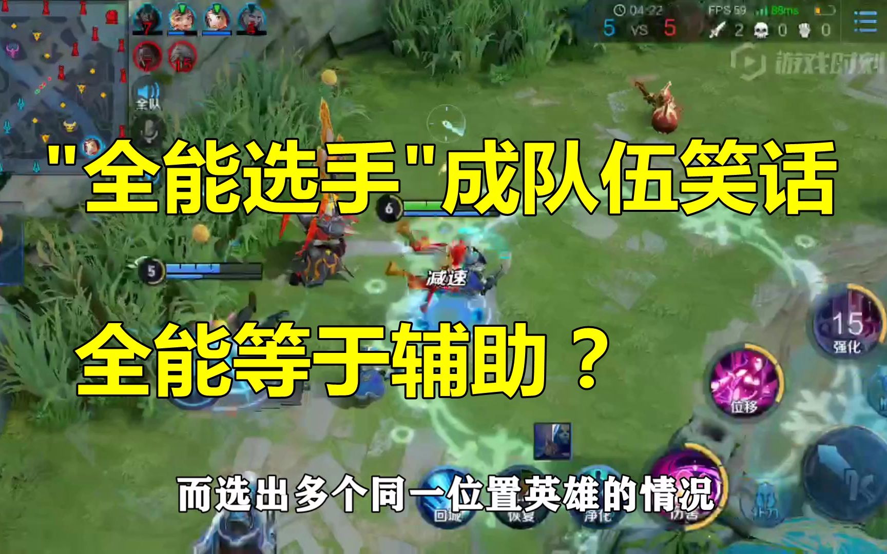 王者荣耀:"全能选手"成队伍笑话,全能等同于辅助?