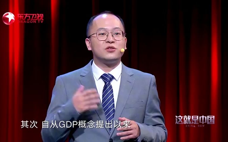 GDP概念的大行其道是美国霸权的一个体现,教授大批GDP的局限性哔哩哔哩bilibili