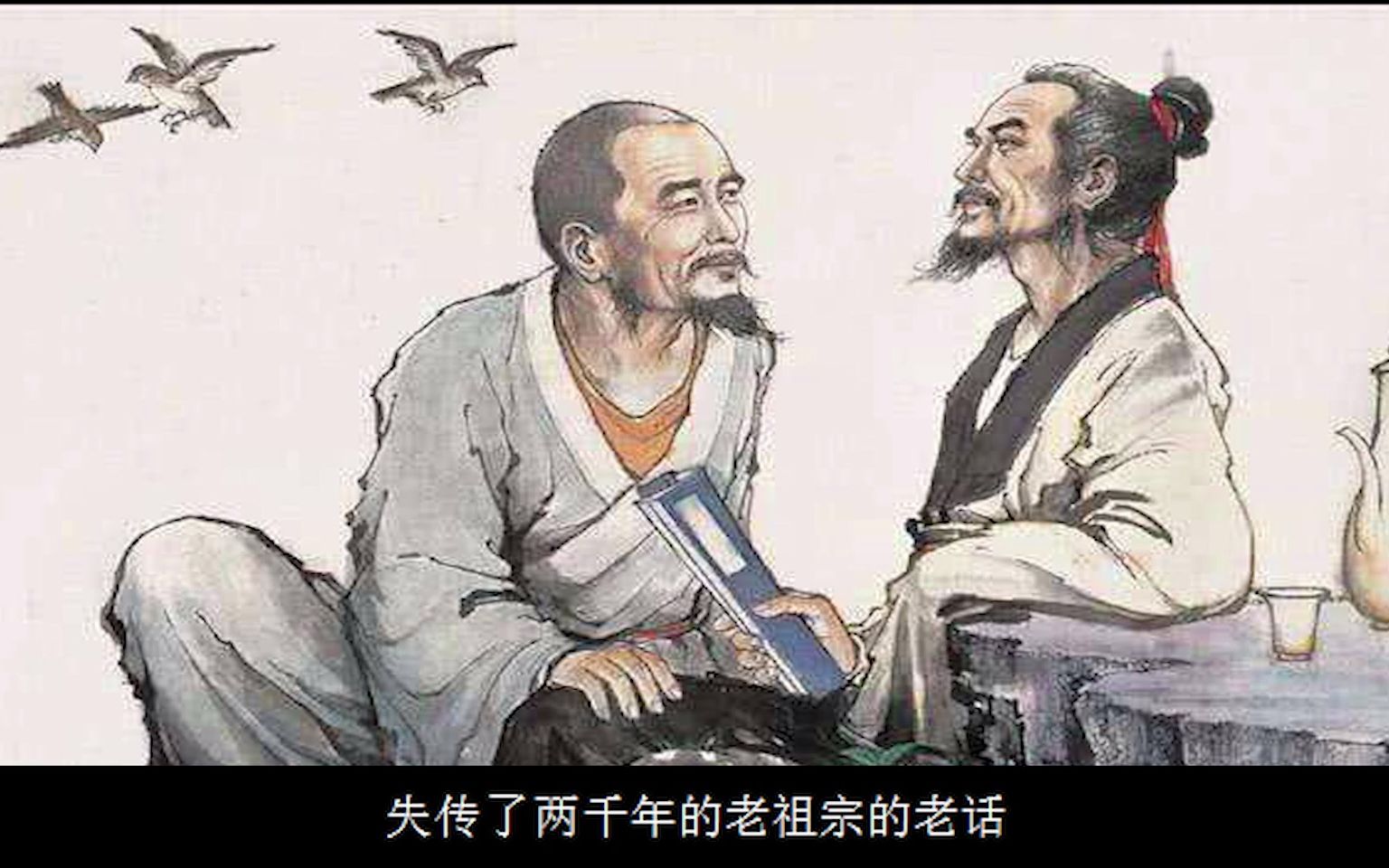 失传两千年的老祖宗的老话句句都是大实话
