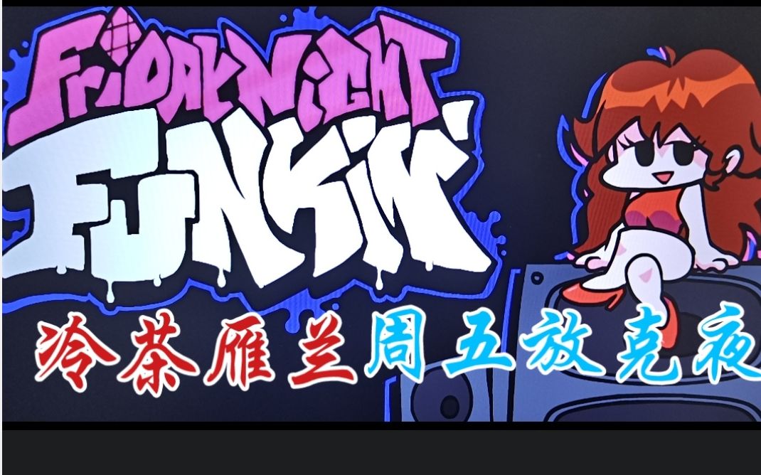 【冷茶雁兰】周五放克夜 恐怖双子 柠檬精