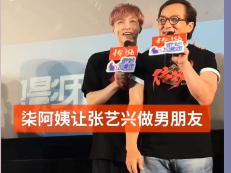 成龙借张艺兴做我男朋友 哈哈!