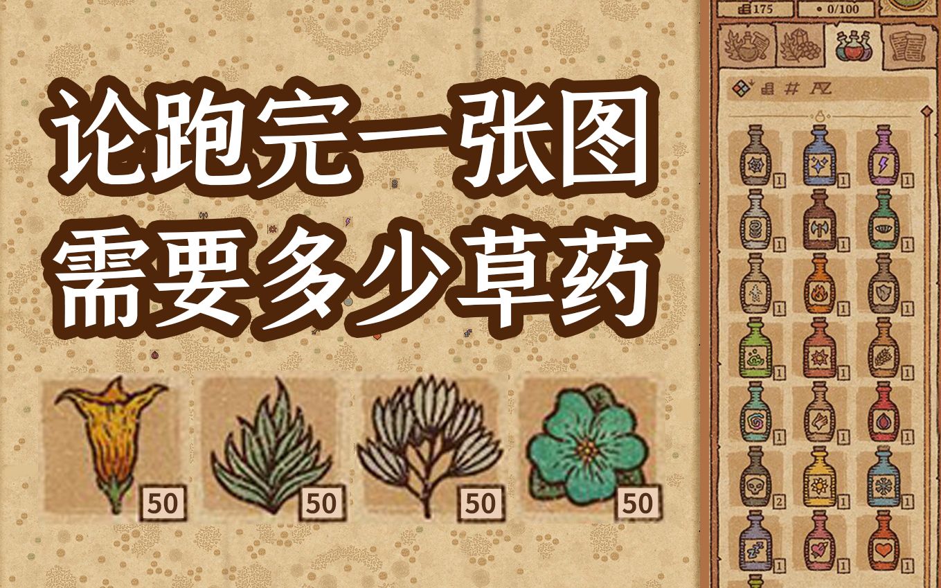 【天奥迷惑攻略/Potion Craft】天生的药剂师注定孤独哔哩哔哩bilibili