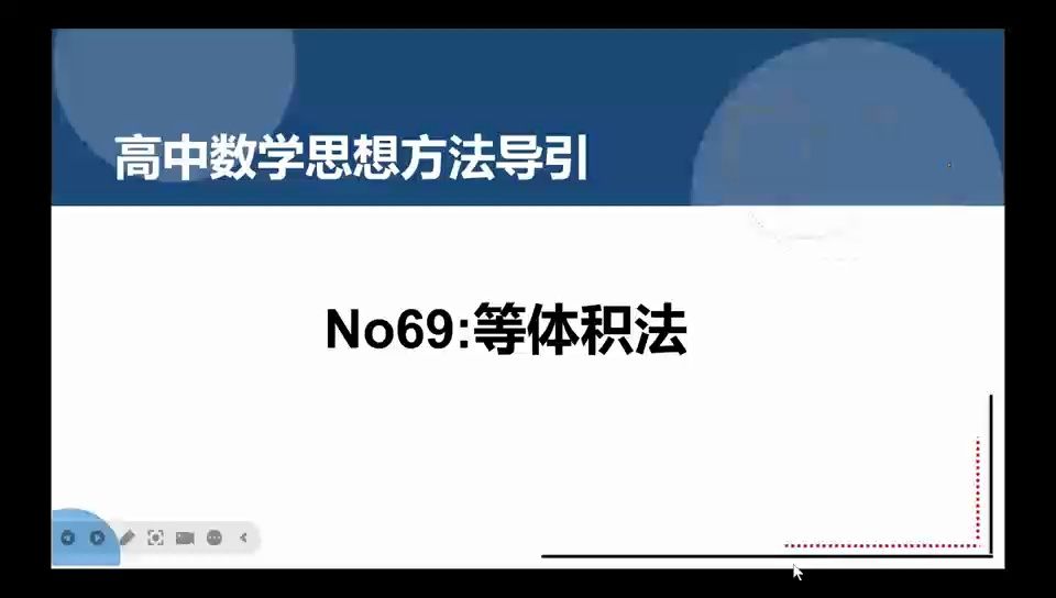 高中数学思想方法导引69:等体积法哔哩哔哩bilibili