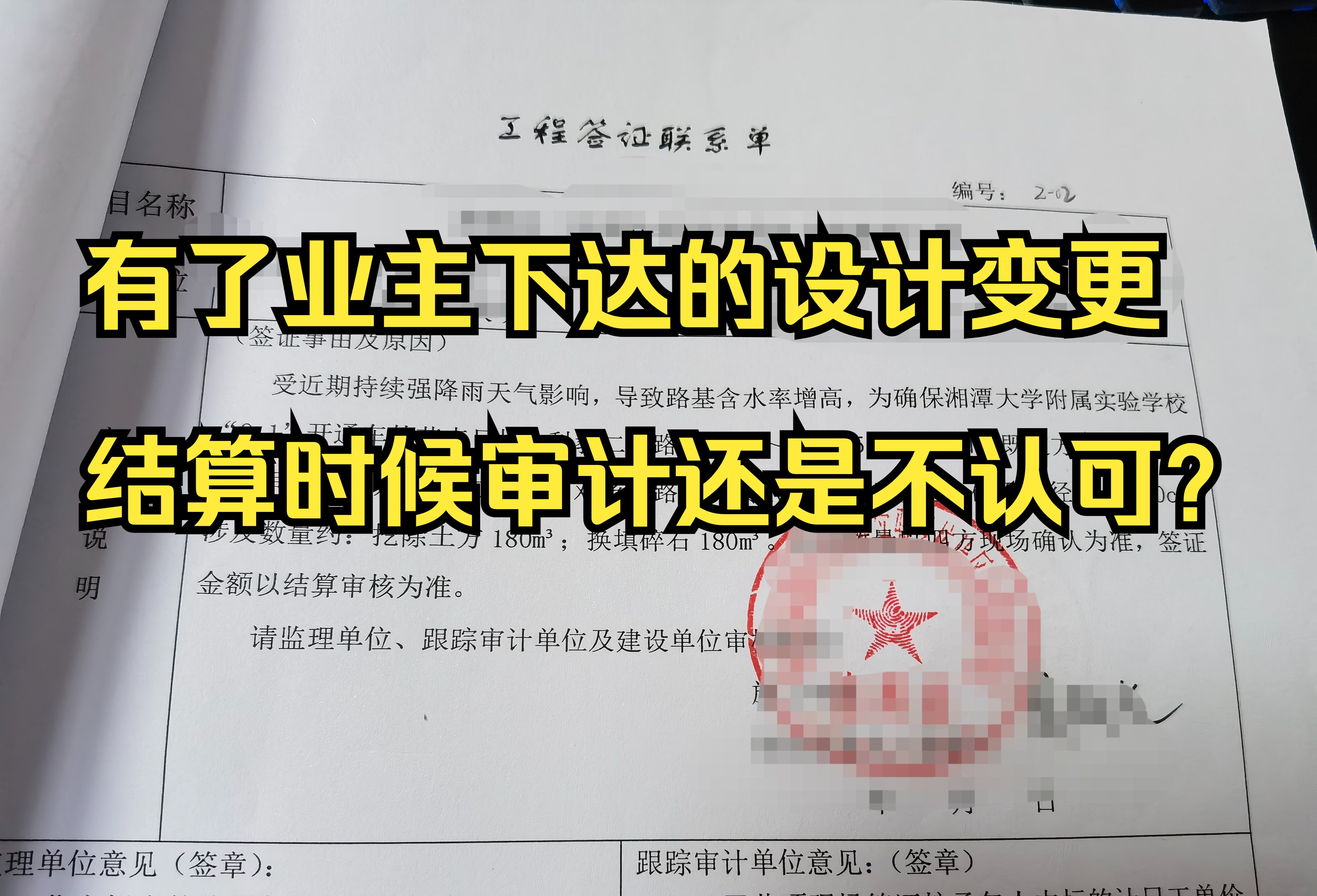 工程造价—有了业主下达的设计变更,结算时候审计还是不认可?EPC成本管理和结算审计纯干货哔哩哔哩bilibili