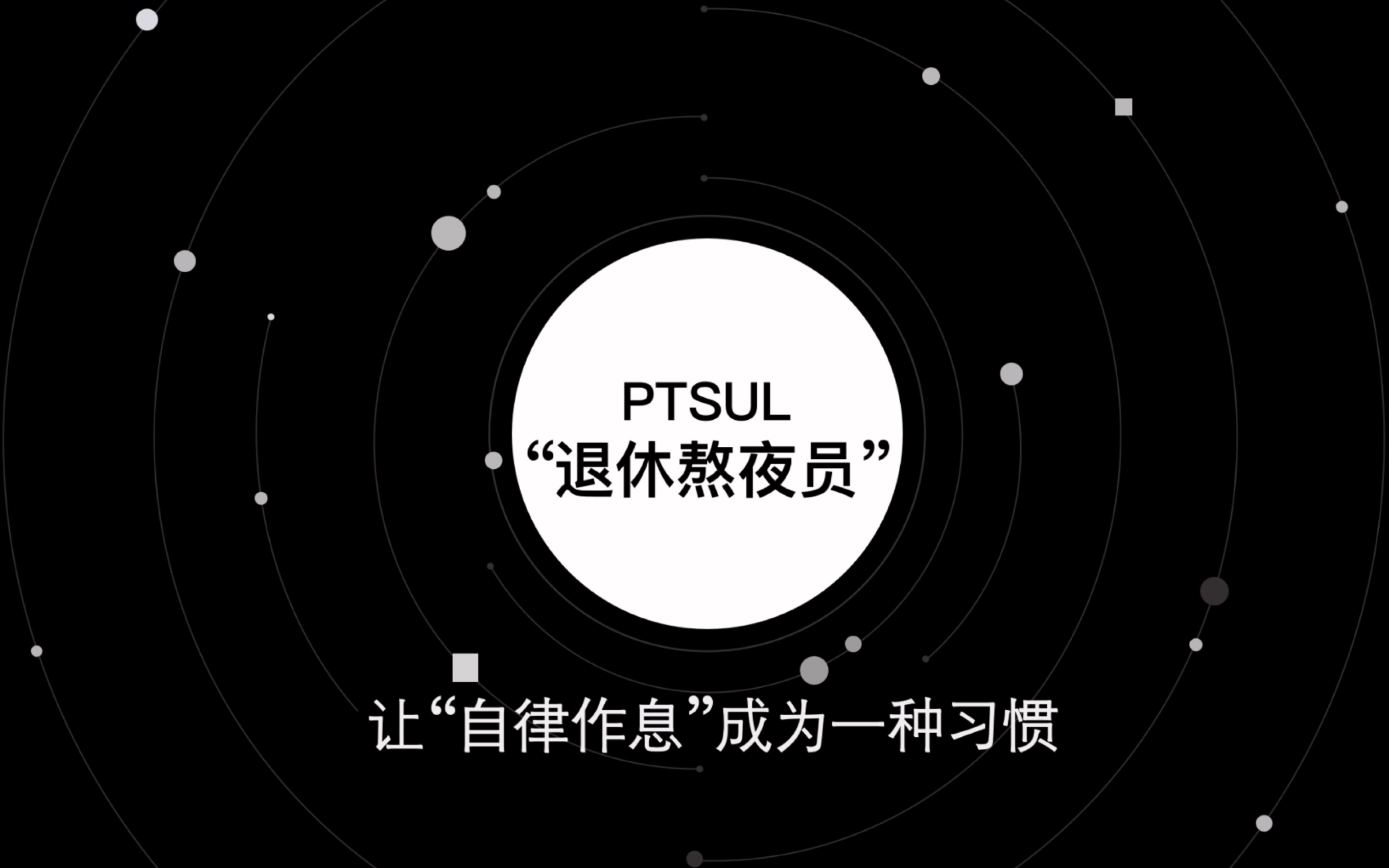 【三创】ptsul小程序宣传片