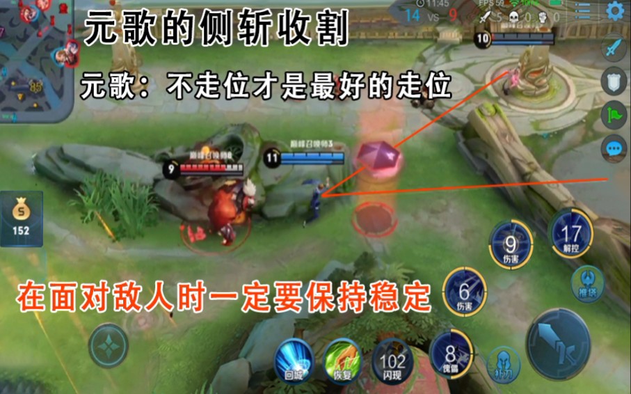 元歌的预判侧斩与华丽操作
