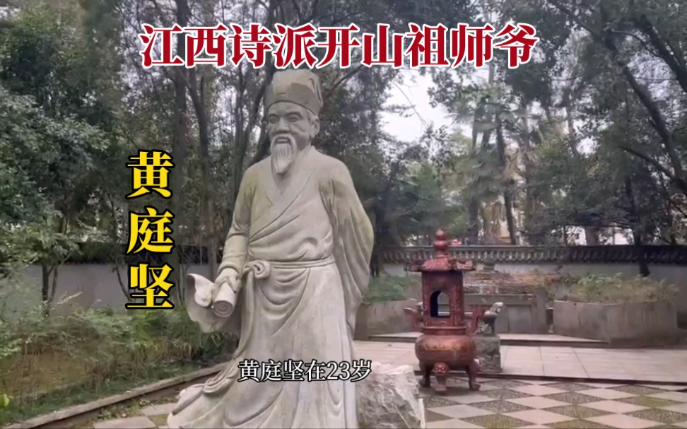 [图]给江西黄庭坚墓上香，他和苏轼关系密切，900年后墓地现状如何？