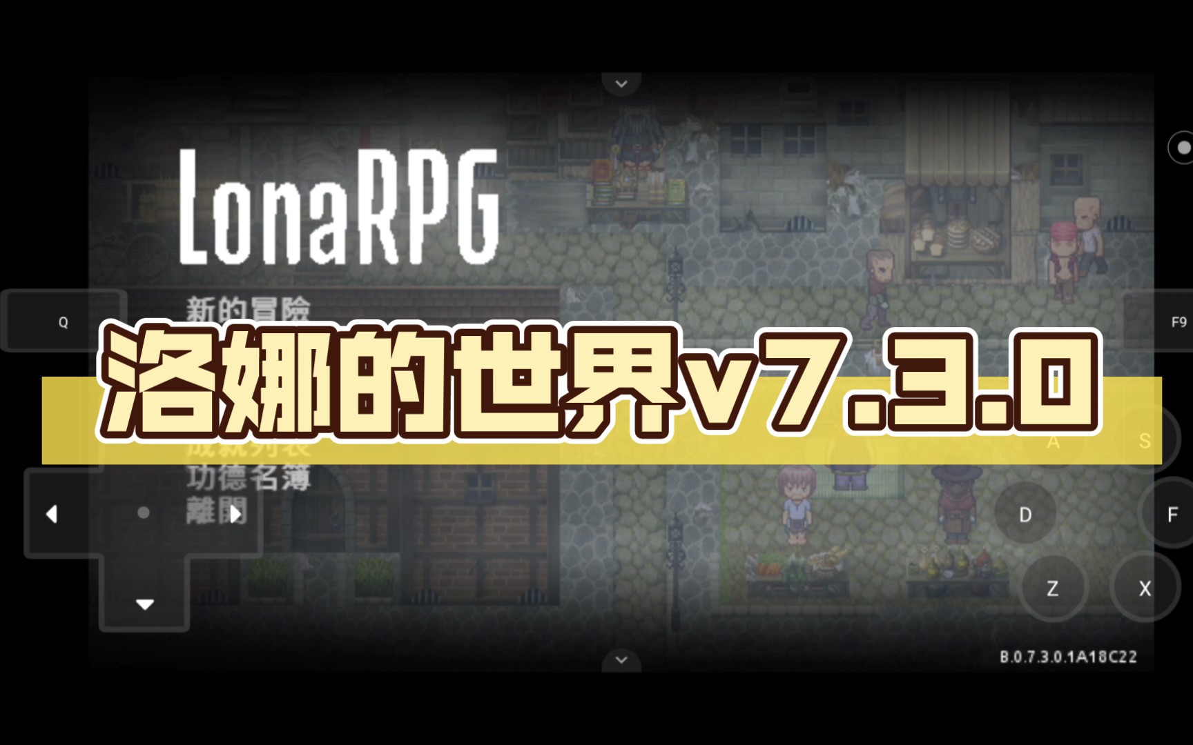 [图]【RPG/官中/安卓】洛娜的世界ver7.3.0