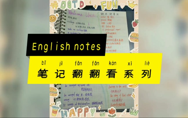 【笔记翻翻看系列】English notes!! |必修一到必修三~ | 作文素材✔单词固定搭配✔课外积累✔ |哔哩哔哩bilibili