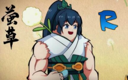 猛男草爹在线单挑大蛇