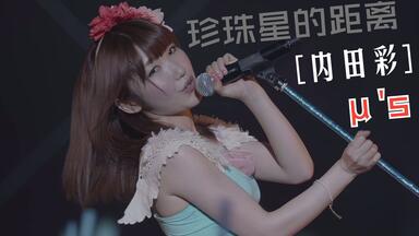 Aya Uchida 5+2 Anniversary Live！And U！！群马场】Sumile