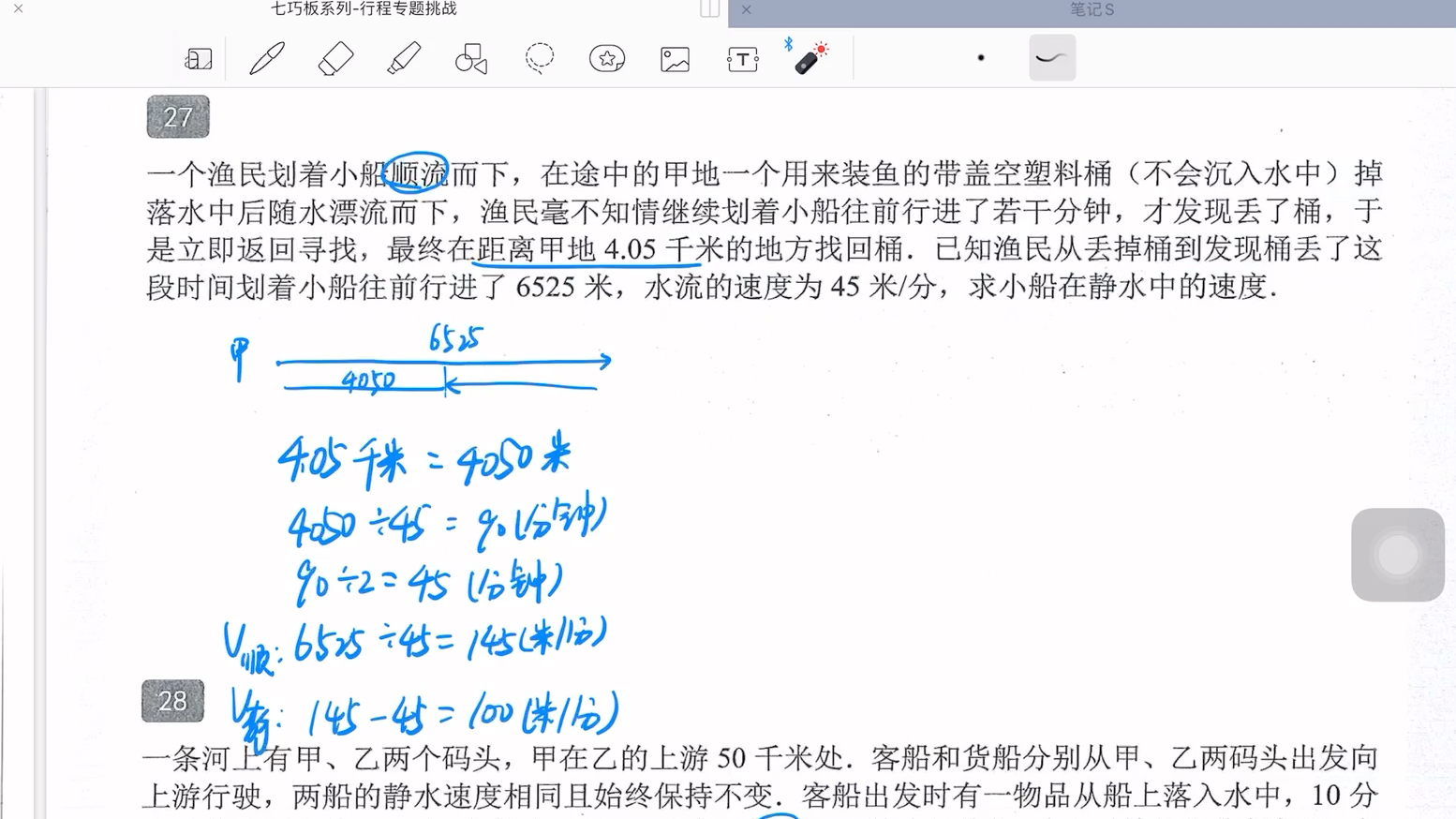 小升初复习行程专题B:01(3)流水行船 3水中落物,4追及相遇综合哔哩哔哩bilibili