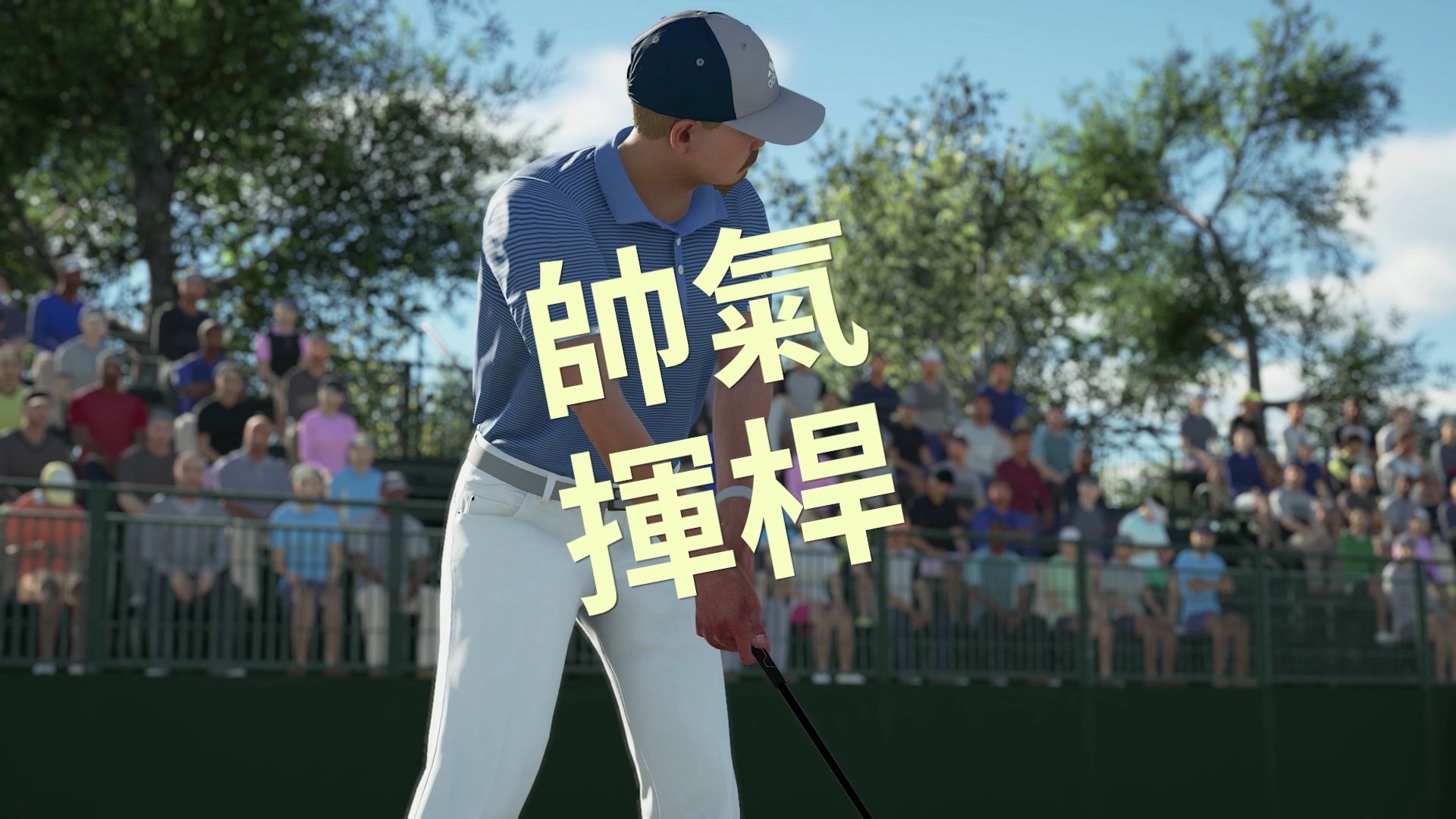 [图]【2KGames中国】adidas、Polo Ralph Lauren等授权品牌的装备和服装现已加入《PGATOUR2K21》