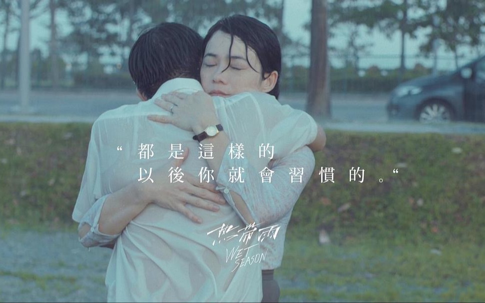 影视剪辑丨热带雨 Wet Season (2019)丨新加坡丨女性丨剧情丨华语丨爱情哔哩哔哩bilibili