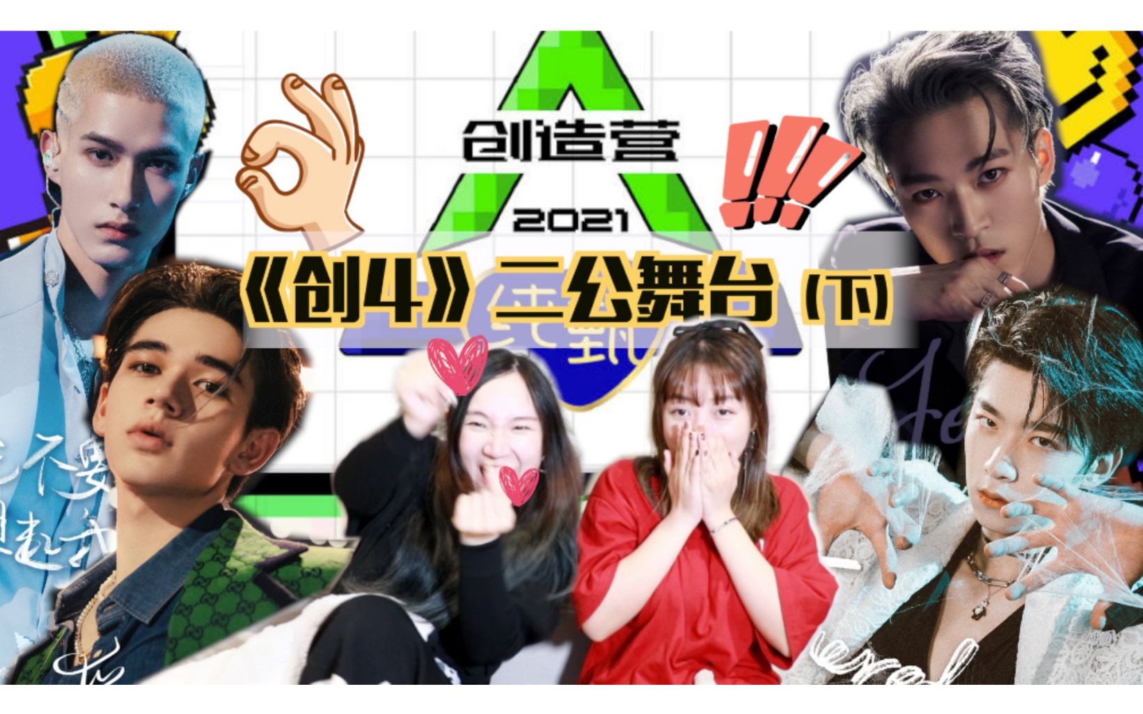 冷漠路人和疯狂粉丝带你看二公舞台(下)