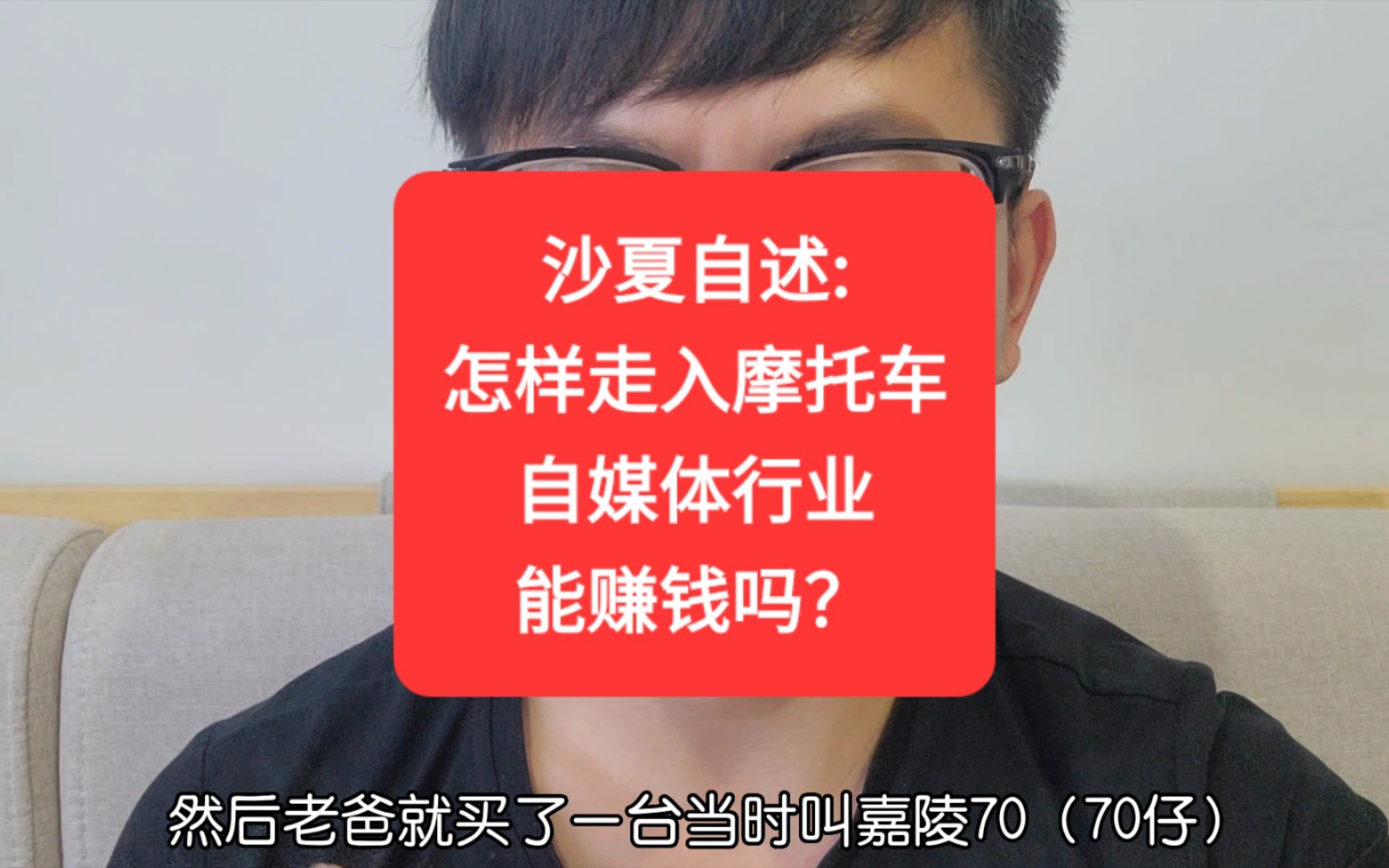 沙夏自述:怎样步入摩托车自媒体行业,能赚钱吗?哔哩哔哩bilibili